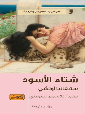 cover image of شتاء الاسود